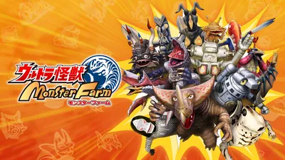 ウルトラ怪獣モンスターファームのパッケージ画像