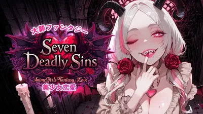 大罪ファンタジー：美少女恋愛 (Seven Deadly Sins: Anime Girls Fantasy Love)のパッケージ画像