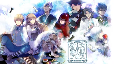 大正×対称アリス all in oneのパッケージ画像