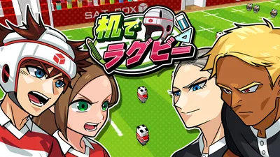 机でラグビーのパッケージ画像