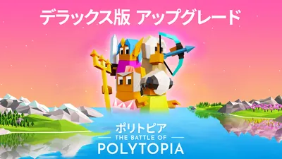 The Battle of Polytopia - すべての拡張コンテンツのパッケージ画像