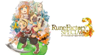 ルーンファクトリー３スペシャルのパッケージ画像