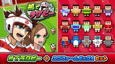 机でラグビー+ユニフォームパックAのパッケージ画像