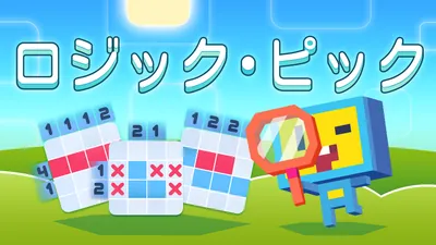 ロジック・ピックのパッケージ画像