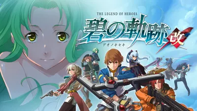 英雄伝説 碧の軌跡：改のパッケージ画像