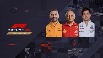 F1®マネージャー2024 デラックスエディションのパッケージ画像