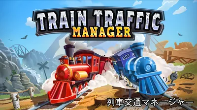 Train Traffic Manager: 列車交通マネージャーのパッケージ画像