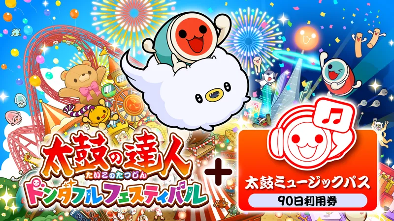 太鼓の達人 ドンダフルフェスティバル 太鼓ミュージックパス 90日利用券セットのパッケージ画像