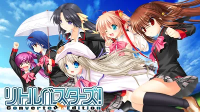 リトルバスターズ！Converted Editionのパッケージ画像