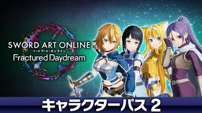 ソードアート・オンライン フラクチュアード デイドリーム　キャラクターパス2のパッケージ画像