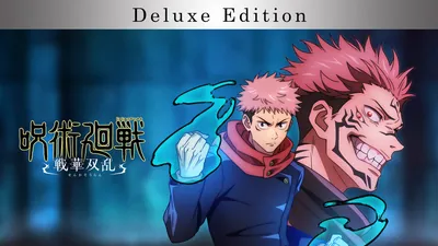 呪術廻戦 戦華双乱 Deluxe Editionのパッケージ画像