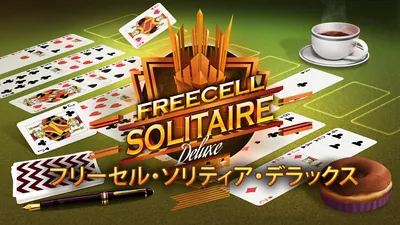 Freecell Solitaire Deluxe フリーセル・ソリティア・デラックスのパッケージ画像