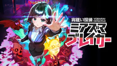 宵祓い探偵ミアズマブレイカーのパッケージ画像