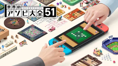 世界のアソビ大全51のパッケージ画像