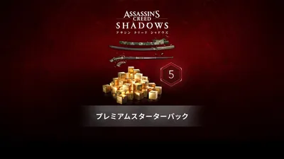 プレミアムスターターパックのパッケージ画像