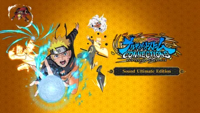 NARUTO X BORUTO ナルティメットストームコネクションズ　サウンドアルティメットエディションのパッケージ画像