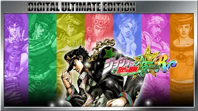 ジョジョの奇妙な冒険 オールスターバトルR　DIGITAL ULTIMATE EDITIONのパッケージ画像