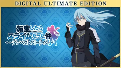 転生したらスライムだった件 テンペストストーリーズ デジタルアルティメットエディションのパッケージ画像
