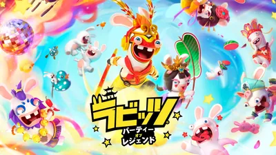 ラビッツ：パーティー・オブ・レジェンドのパッケージ画像