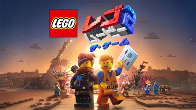 レゴ®ムービー2 ザ・ゲームのパッケージ画像