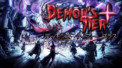 Demon's Tier+のパッケージ画像