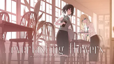 Everlasting Flowers - Where there is a will, there is a wayのパッケージ画像