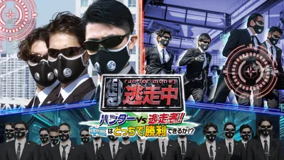 逃走中 ハンターVS逃走者!キミはどっちで勝利できるか!?のパッケージ画像