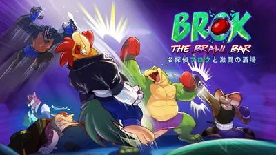 BROK: The Brawl Bar 名探偵ブロクと激闘の酒場のパッケージ画像