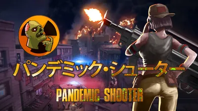 パンデミック・シューター (Pandemic Shooter)のパッケージ画像